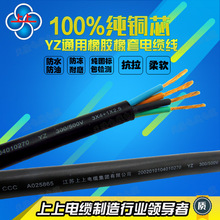 上上电缆YZ橡套电缆2/3/4/5芯水下防水橡胶电缆施工用电缆