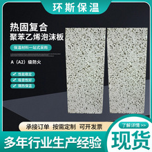 热固复合聚苯乙烯泡沫保温板定制生产外墙保温板A级改性聚苯板