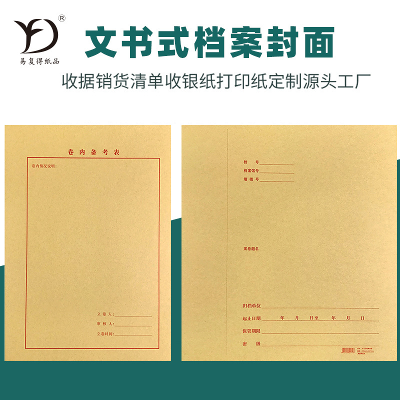 a4文书式档案封面120克牛皮纸封皮财务装订卷宗备考表25套50张/包