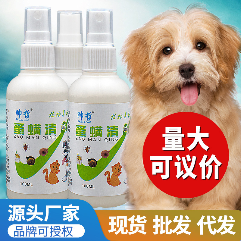 蚤螨清喷剂狗狗猫咪宠物体外驱虫药犬用杀跳蚤驱螨虫去虱子驱虫剂