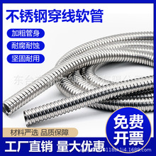 304不锈钢金属穿线软管电线缆监控套管波纹防鼠护线管包塑蛇皮管