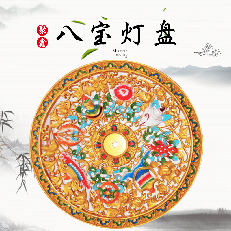 藏式圆八宝图藏族装修图灯盘挂件八宝灯盘彩色圆形灯盘款式多样