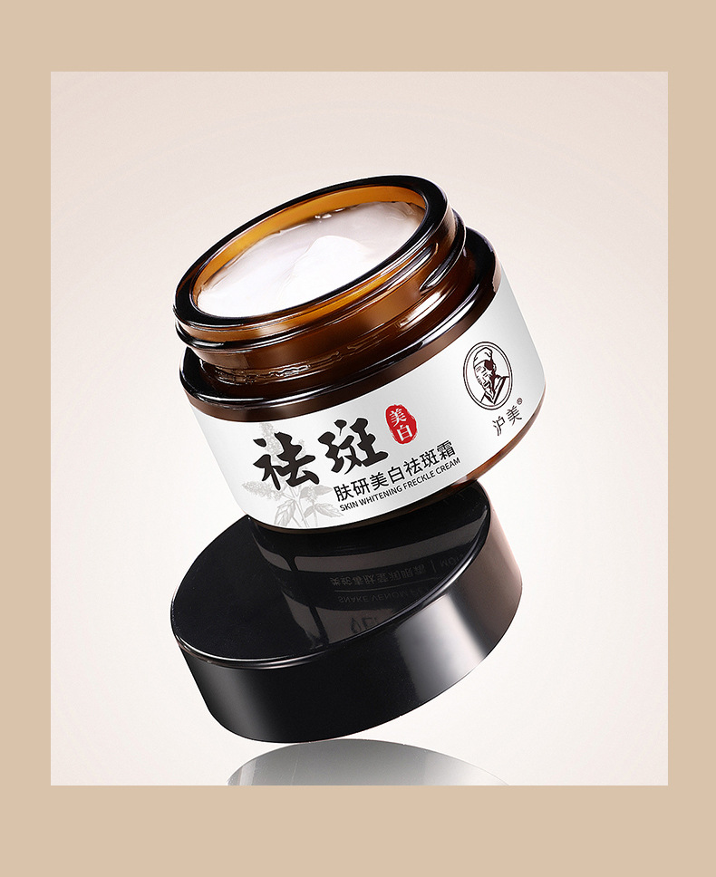 沪美肤研美白祛斑霜补水保湿淡斑面霜滋润美容院 同款护肤品 批发