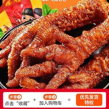 虎皮鸡爪零食香辣休闲虎皮凤爪熟食品脚卤鸡爪夜宵充饥下酒菜小吃