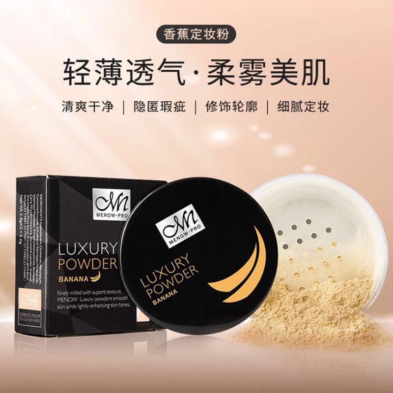 跨境出口menow美诺轻盈无瑕散粉防水防汗修容控油定妆香蕉色散粉
