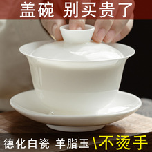 玉盖碗茶杯单个德化白瓷茶具套装陶瓷家用大号三才泡茶碗带盖