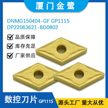 金鹭菱形刀片DNMG150404-GF GP1115 DP22063621-BD0802焊接车刀