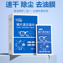 哎小巾眼镜湿巾镜片擦拭纸一次性擦镜头布手机显示屏幕清洁湿纸巾