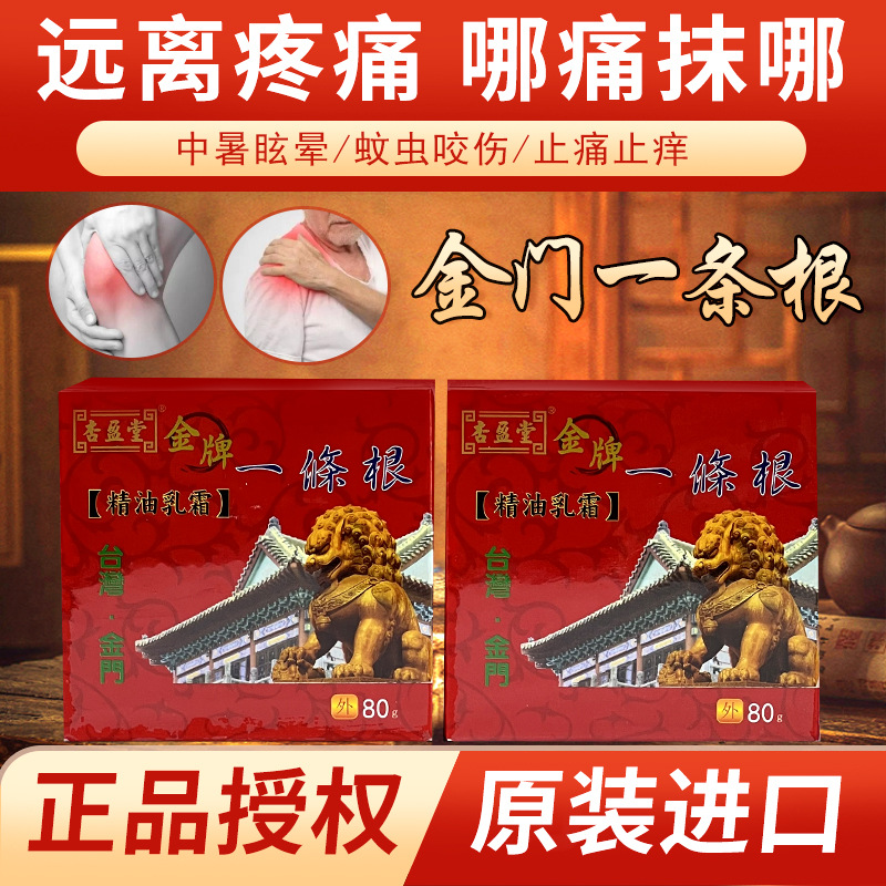 金门一条根 台湾原装正品金牌一条根百草膏精油乳霜酸痛药膏批发