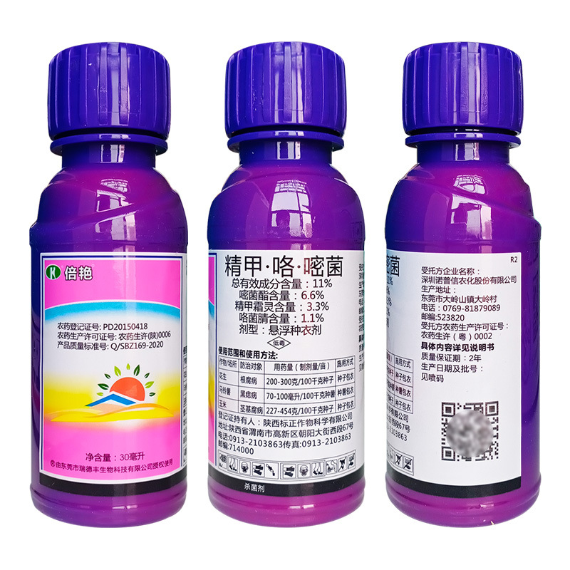 r倍艳11%精甲·咯·嘧菌花生根腐病黑痣病玉米茎基腐病拌种杀菌剂