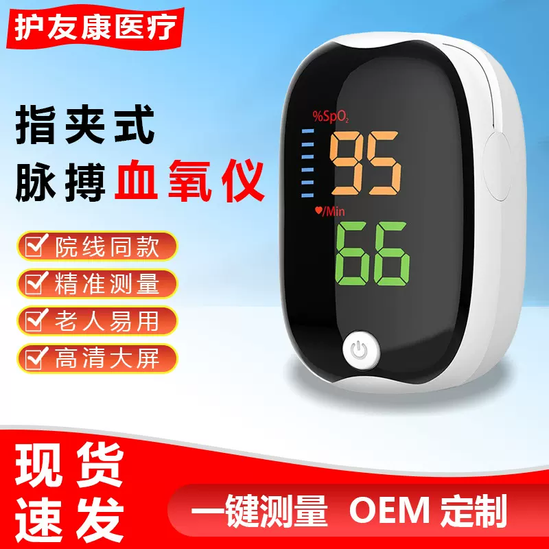 外贸监护仪血氧仪指夹式医用智能饱和度检测仪家用便携监测仪器