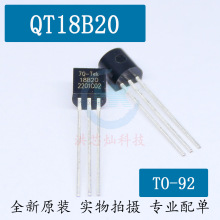 7Q-TEK 18B20 温度传感器 IC/芯片 TO-92 高精度 单总线 QT18B20