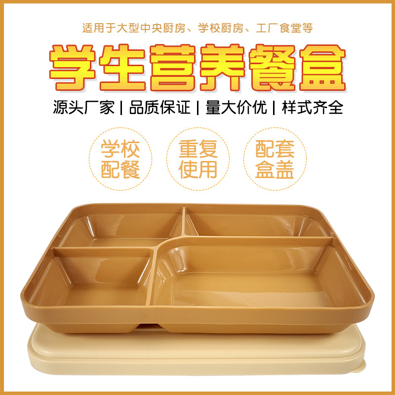 学生饭盒加厚餐盒带盖分隔格食堂餐盘方形四格午餐盒外卖送餐饭盒