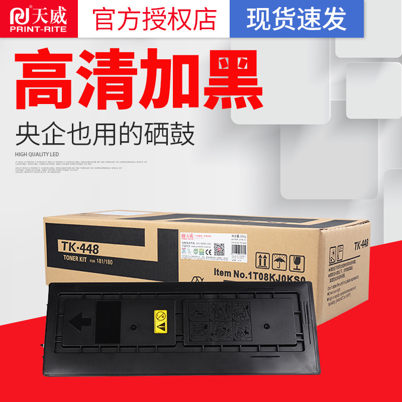 天威 适用京瓷km180粉盒kyocera tk448 km 180 181粉盒墨盒