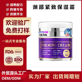 跨境颈部补水保湿肌肤紧致滋润嫩滑面霜外贸英文贴牌OEM定制加工