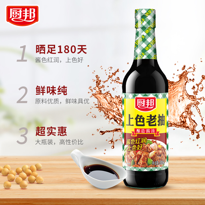 厨邦上色老抽500ml 酿造酱油红烧炒菜卤味凉拌厨房调料调味品家用