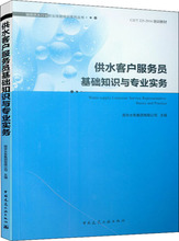 供水客户服务员基础知识与专业实务 建筑工程