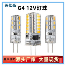 LED G412V灯珠AC DC 12v1.5w 3w  4W 5W水晶灯 玉米灯低压插泡