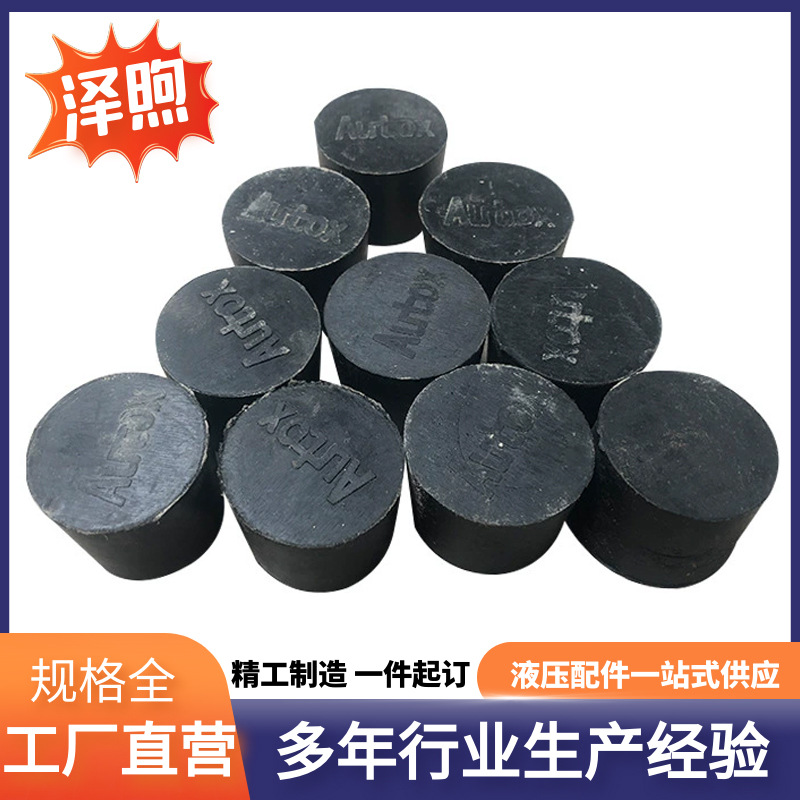 橡胶堵头 破碎锤胶堵 实心油缸堵头  胶堵 工程机械橡胶配件 厂家