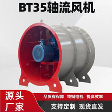 BT35-11工业轴流风机管道消防百叶220V大功率BT35-11工业轴流风机