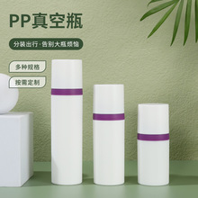 30/50/80mlPP直圆真空乳液瓶 敏感肌修护精华面霜瓶化妆品分装瓶