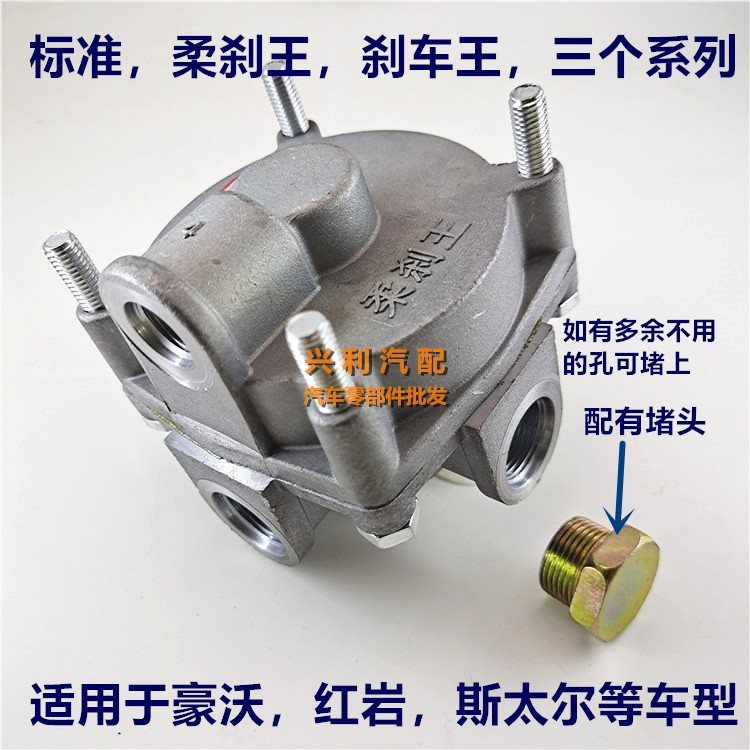 适用于欧曼 红岩 斯太尔货车刹车王继动阀大孔 小孔刹车阀-阿里巴巴
