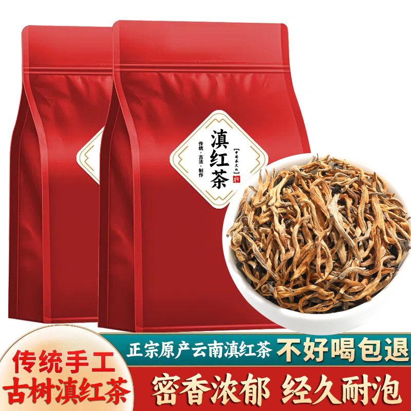 滇红茶云南凤庆滇红红茶浓香型特级密香茶叶正宗古树红茶2024新茶