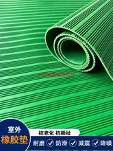 地垫橡胶垫防滑垫耐磨阻燃走廊车间仓库地胶商用加厚室外地毯脚垫