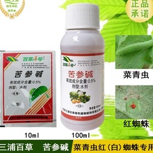 三浦百草0.6%苦参碱 有机杀虫剂花卉茶小绿蝉黄蚜虫白粉虱 100ml