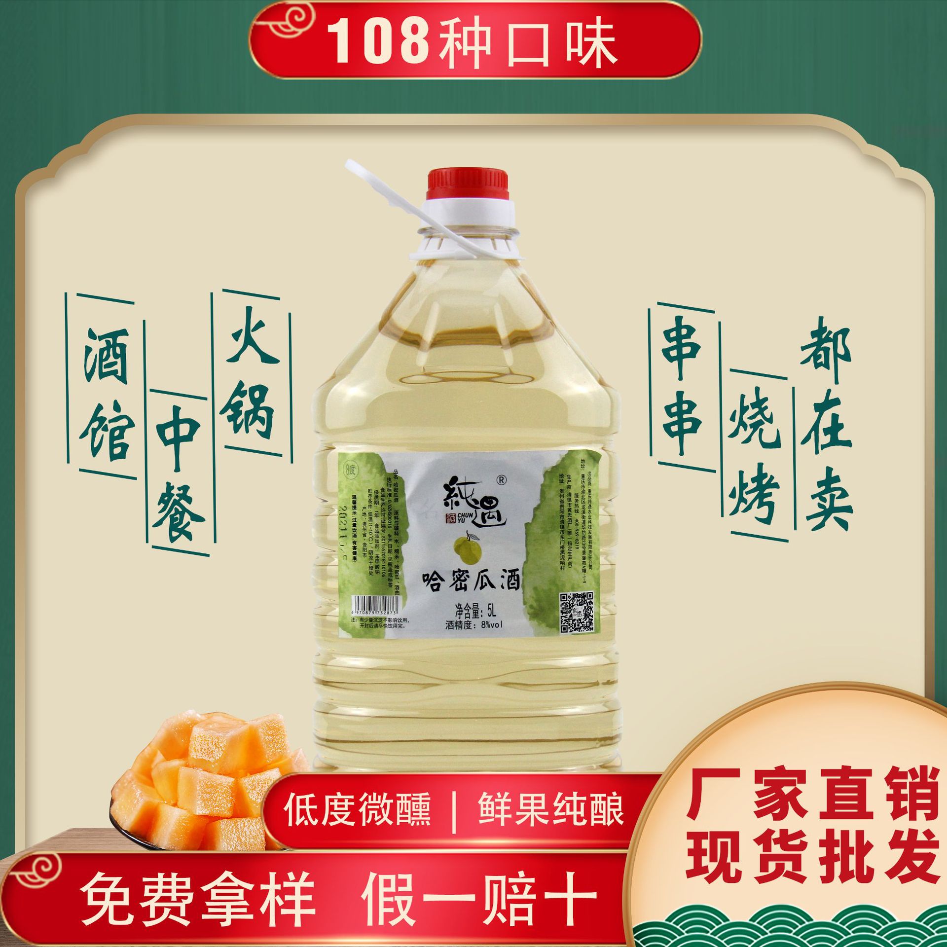 纯遇哈密瓜爽口果酒8度蜜瓜酒5000ml 女生果酒微醺甜酒-阿里巴巴
