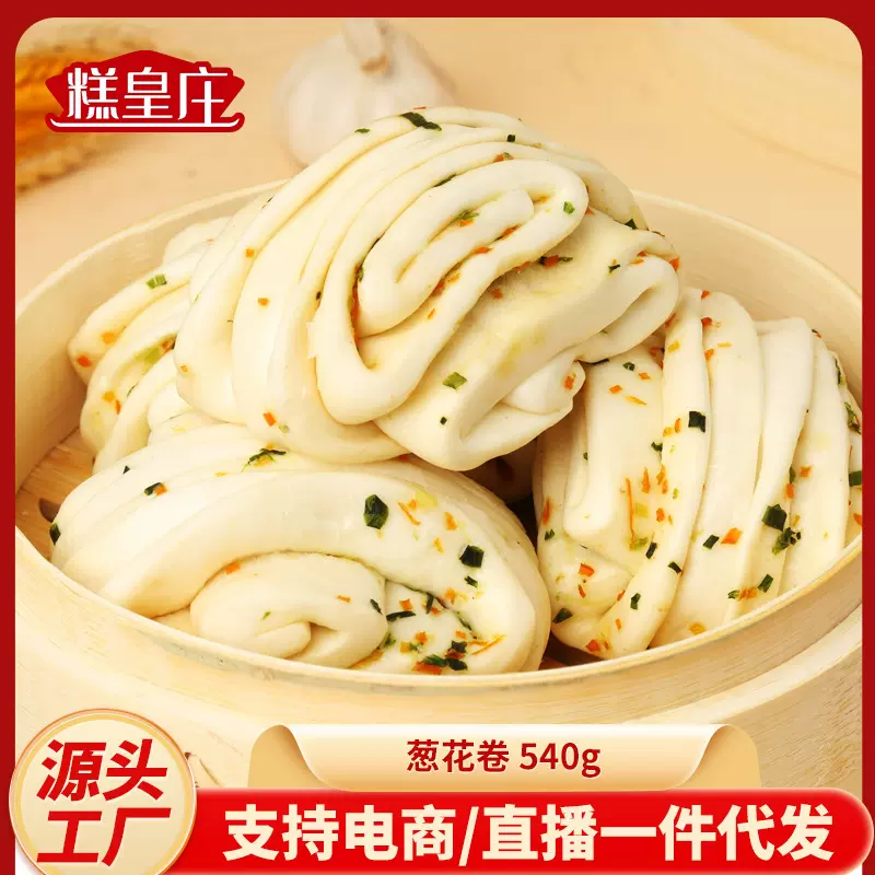 肉花卷馒头葱香辣花卷早餐半成品大全各种美食品面点包子速冻懒人