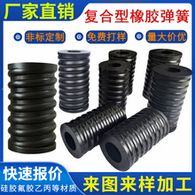 复合型橡胶弹簧 圆筒状螺旋形减震弹簧黑色圆柱形橡胶弹簧厂家