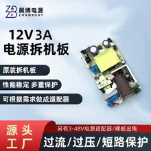 原装华为12V3A电源板LED灯带电路板舞台灯监控液晶显示器拆机板