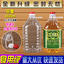 4.5L塑料油桶油瓶空油壶酒桶酒瓶酒壶蜂蜜桶空食品级方形带盖批发