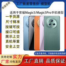 适用于华为荣耀MAGIC5 MAGIC5Pro手机模型机模仿真上交展示模型机