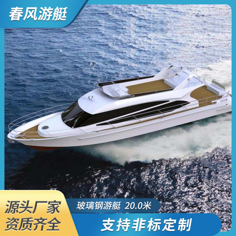 春风游艇 20米铝合金运动艇快艇钓鱼艇 20米水上娱乐钓鱼船观光船