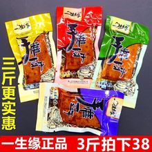 一生缘手磨豆干 重庆特产小包装嫩豆腐麻辣五香零食散装多口味