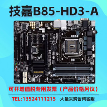 适用 Gigabyte/技嘉 B85-HD3-A 台式机主板支持LGA1150 DDR4 库存