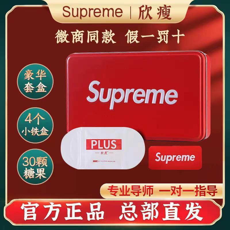 潮瘦supreme欣瘦官方压片糖果排纤能量咀嚼片新款微商同款