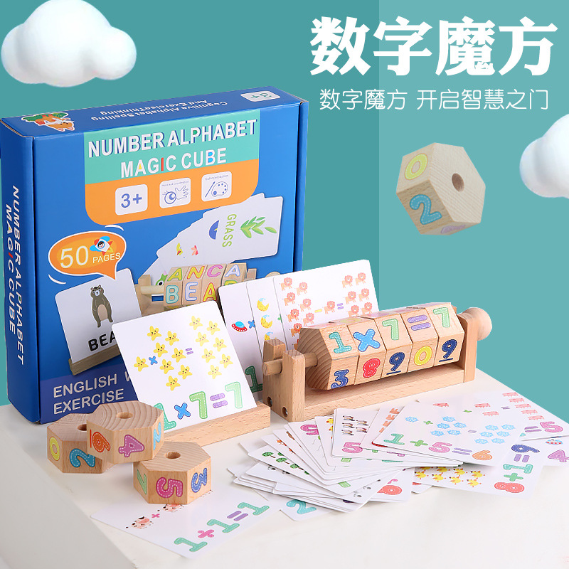数字字母魔方立体积木拼单词算数儿童益智认知木制启蒙教育玩具