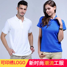 POLO衫定制定做情侣款班服订做广告衫夏季工作服t恤短袖 印字LOGO