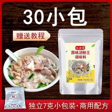 原味汤粉王汤料河粉调味料煮粉面条调料包汤面汤底30小包配方商用