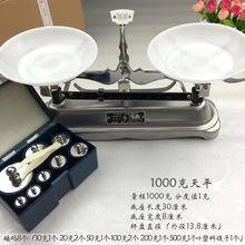 马头牌JYT 1000g托盘天平1kg架盘天平机械天平物理教学实验带砝码