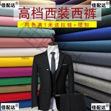 布料批发春秋西装面料男女西服裤子马甲包裙职业套装制服色TR仿毛