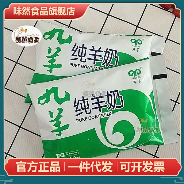 九羊百利包袋装纯羊奶200ml*16袋 日期新鲜 好饮在线