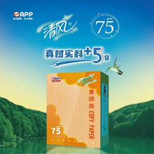 APP清风75gA4打印纸复印纸A3加厚光滑双面激光复印办公用纸批发