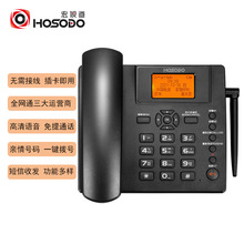 宏视道HP8065无线插卡电话机 全网通移动联通电信广电