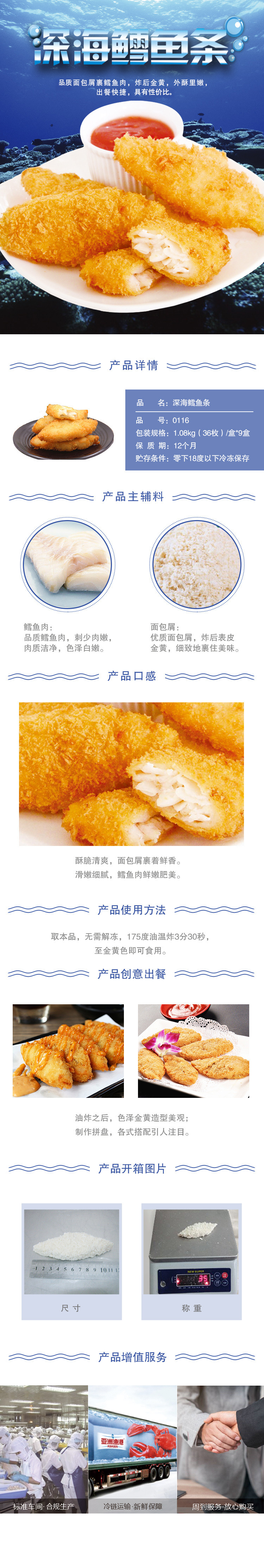 深海鳕鱼条1.08kg裹面制品冷冻鳕鱼排儿童早餐油炸小吃半成品