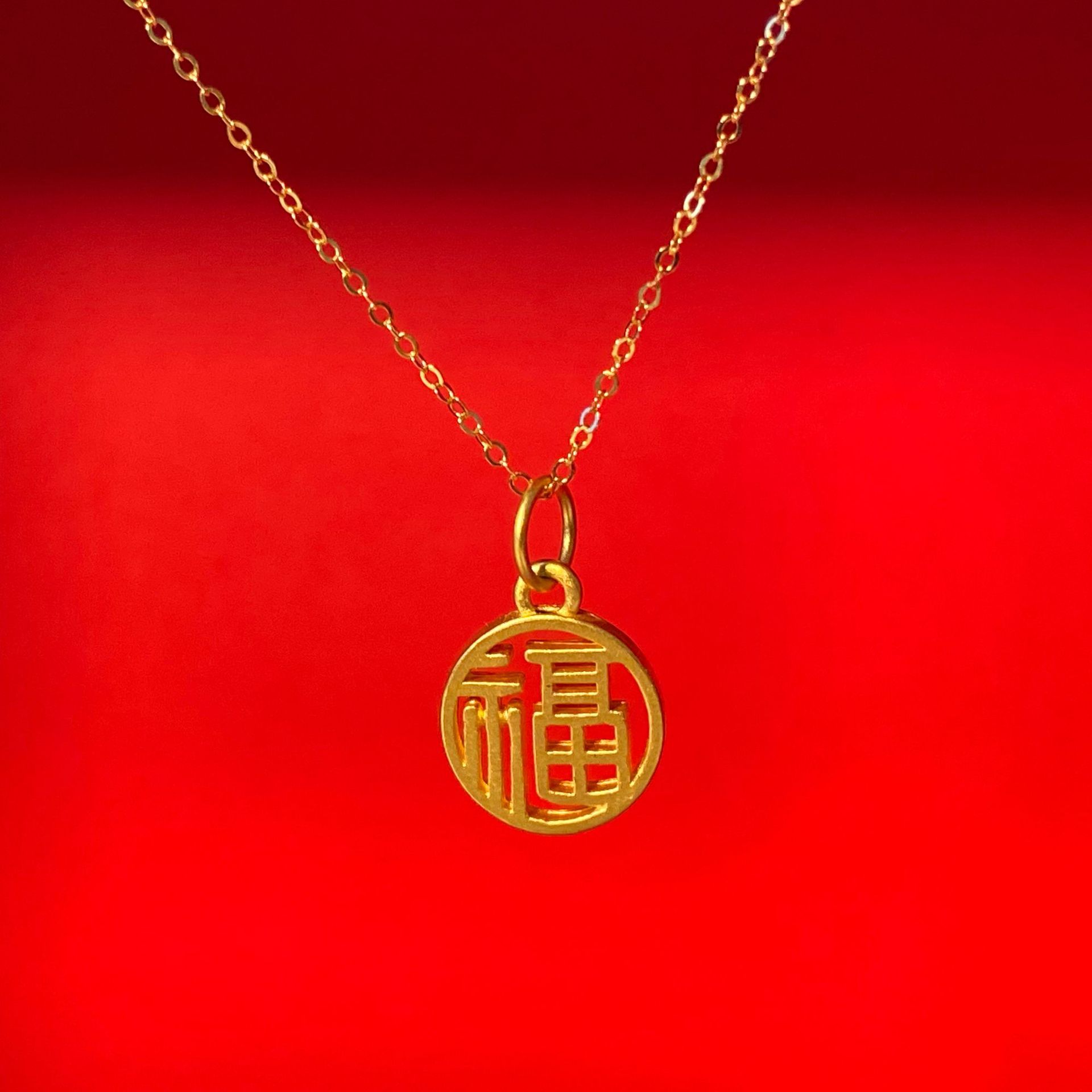 黄金项链福字吊坠999足金福气坠子24k硬金纯金福牌18k锁骨链