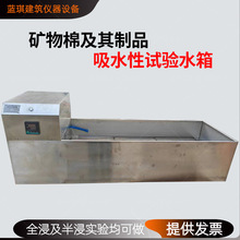矿物棉及其制品吸水性试验水箱YM-III型保温隔热材料吸水率测定仪